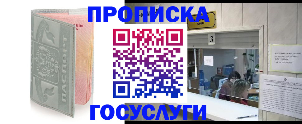прописка законно в Богдановиче